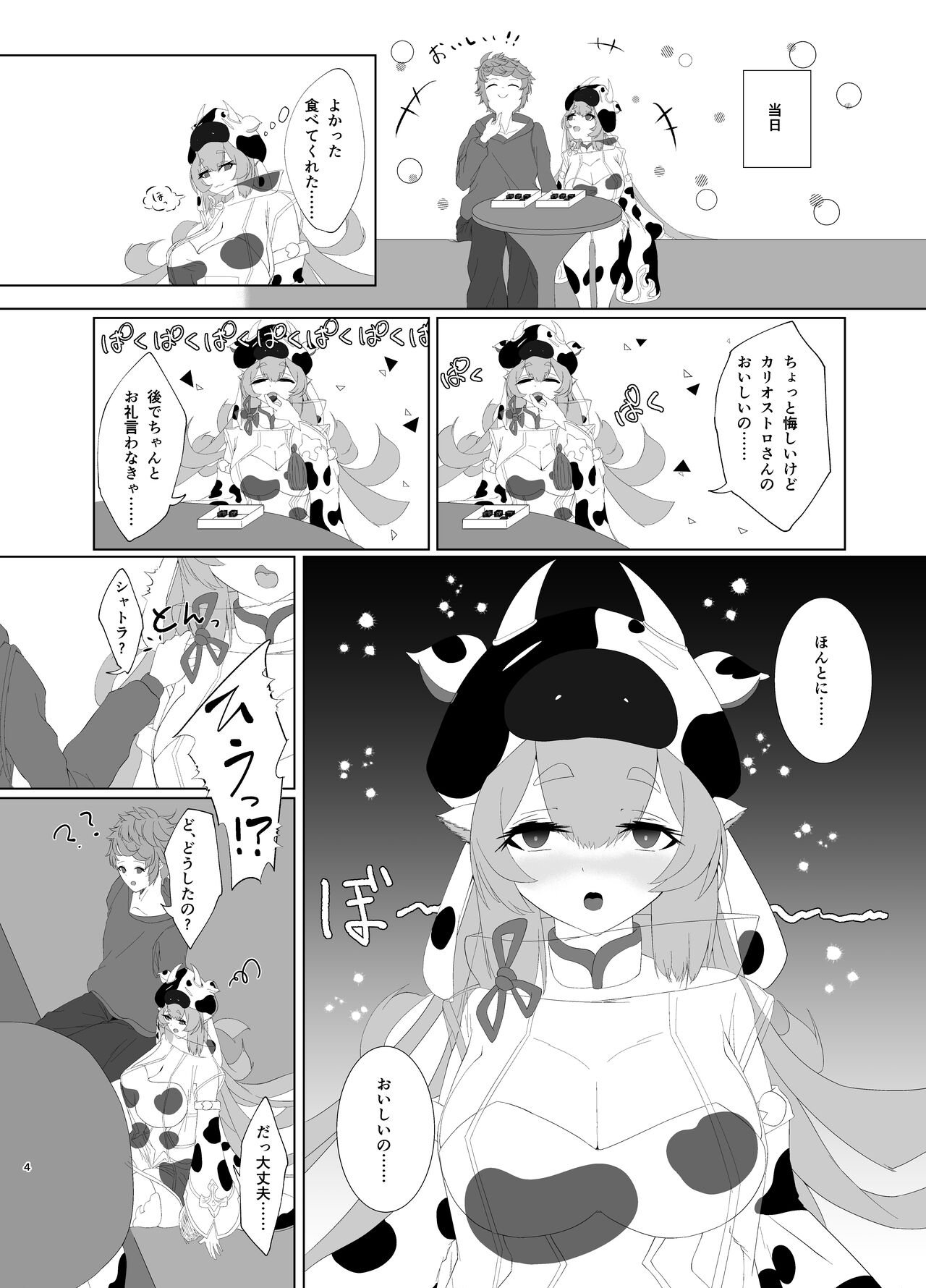 王子様とミルキーバレンタイン page 4 full