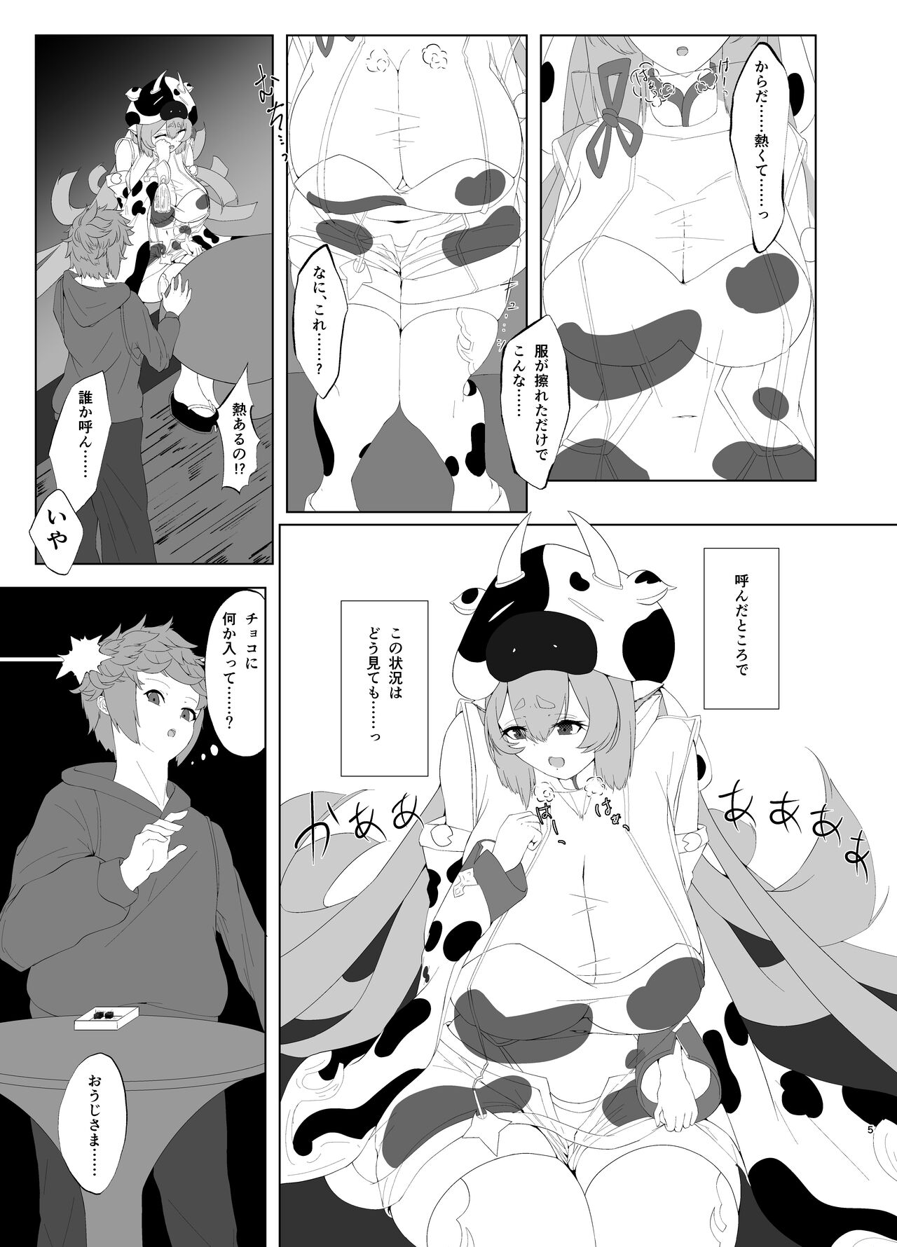 王子様とミルキーバレンタイン page 5 full