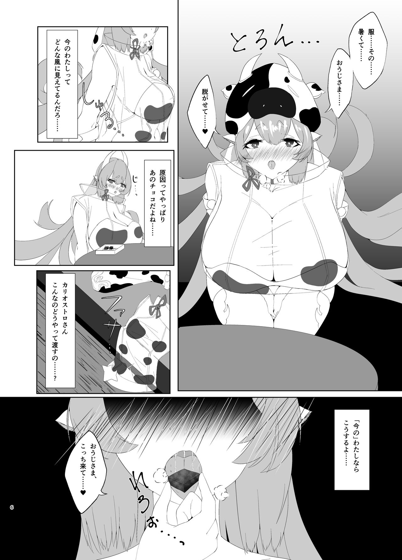 王子様とミルキーバレンタイン page 6 full