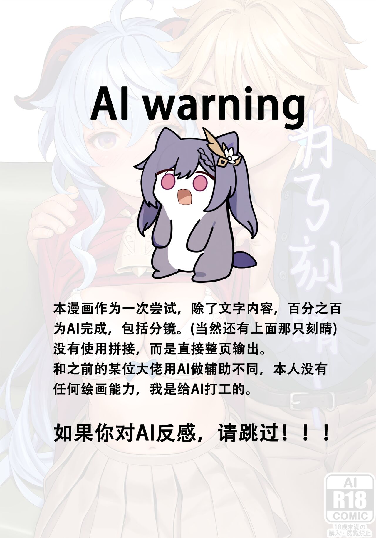 For keqing ~ 为了刻晴 ~ page 2 full