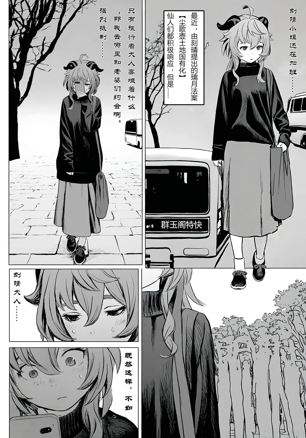 For keqing ~ 为了刻晴 ~ page 3 full