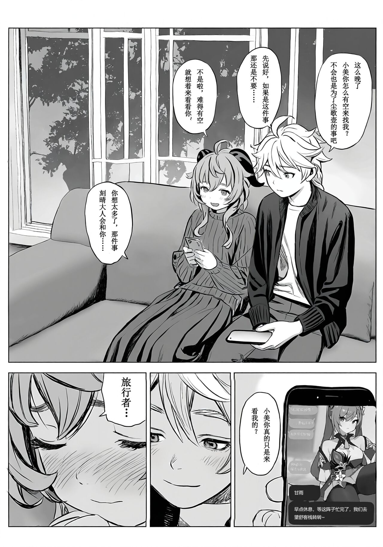 For keqing ~ 为了刻晴 ~ page 4 full