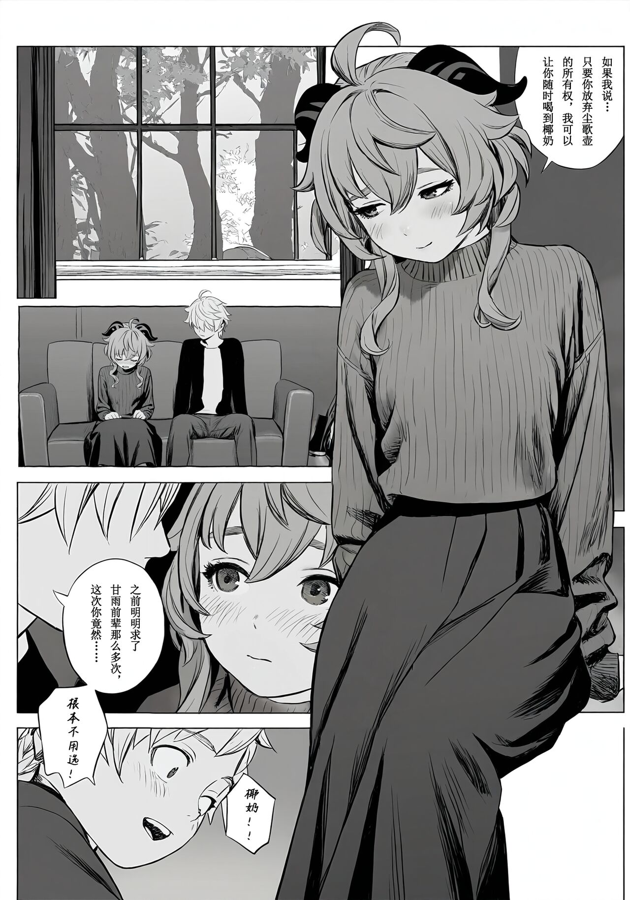 For keqing ~ 为了刻晴 ~ page 5 full