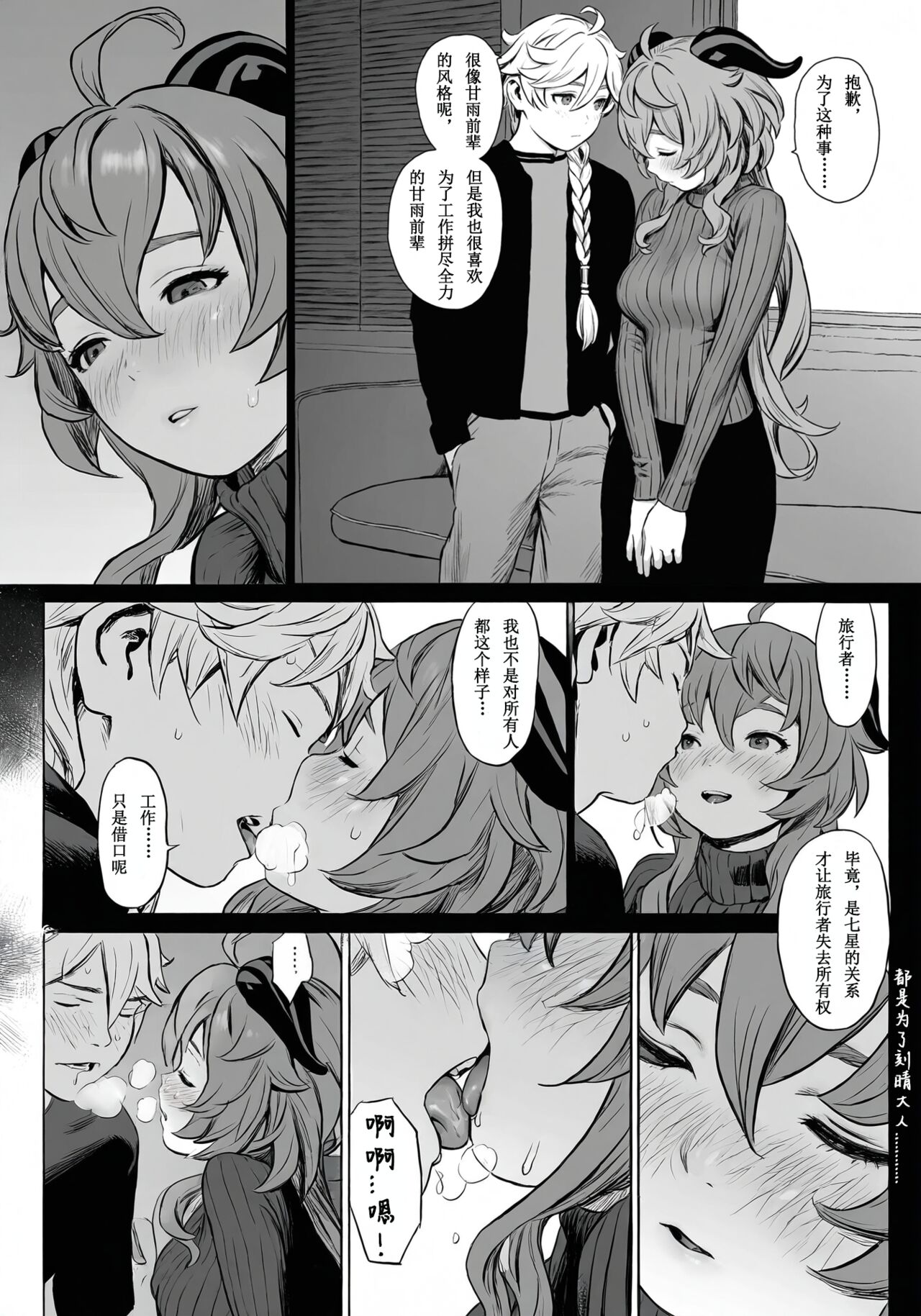 For keqing ~ 为了刻晴 ~ page 6 full
