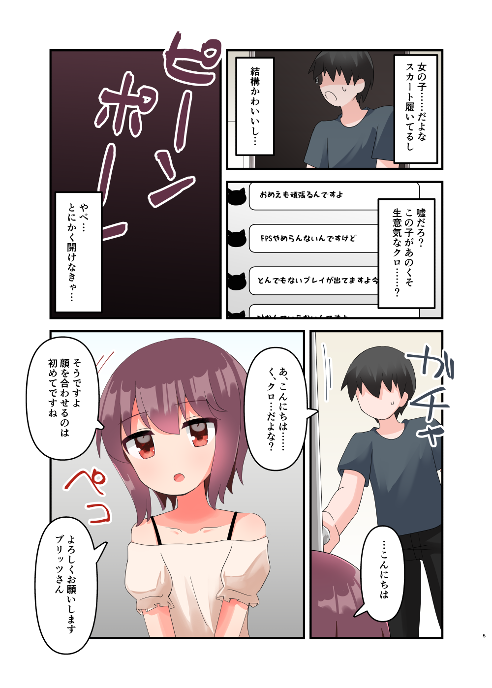 Mujichide Namenakina Joshi 〇gakusei ni Eroi Koto Shitetara Barete Me〇gaki to Kashitanode Wakaraseitai! + Omake page 5 full