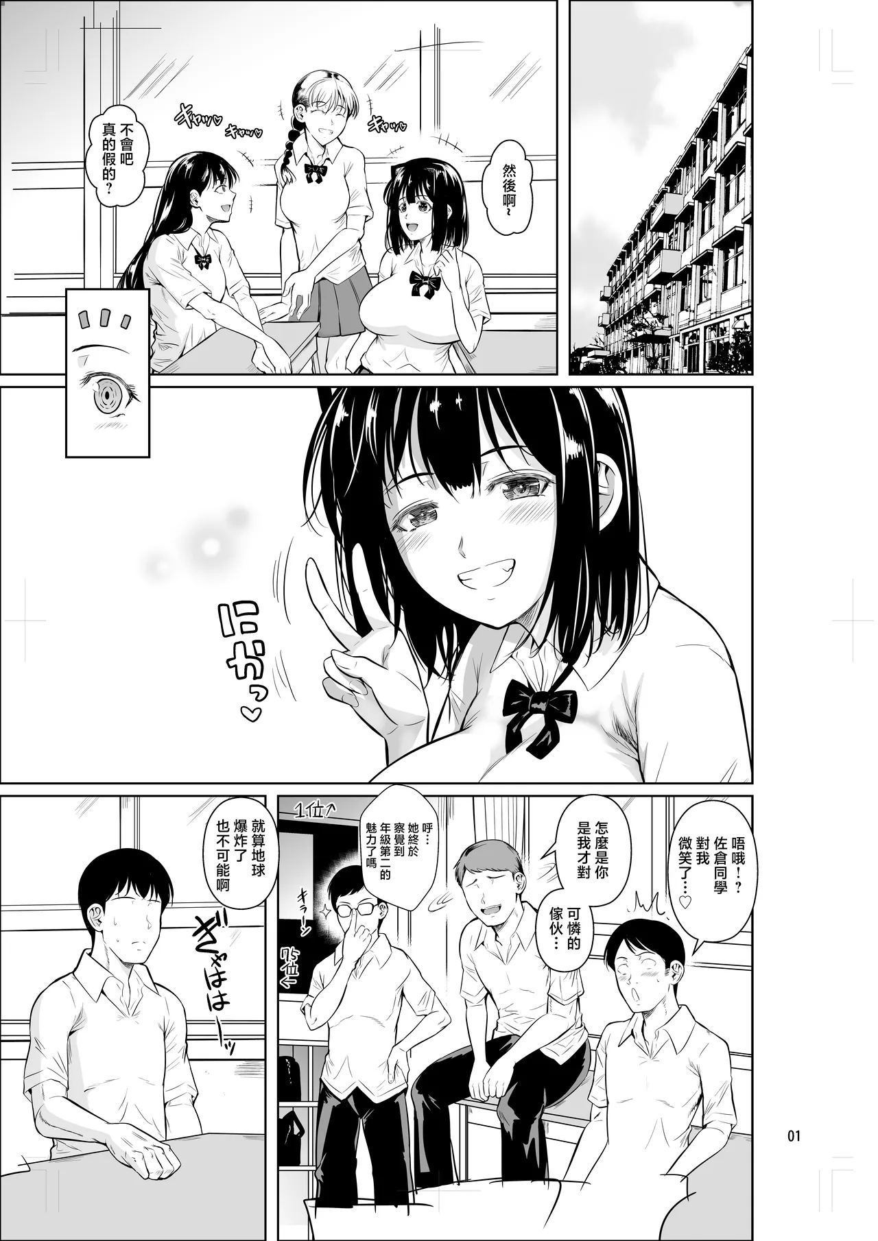Bocchi no Mob 5 Yuutousei ga Bloomer de Semete Kita page 2 full