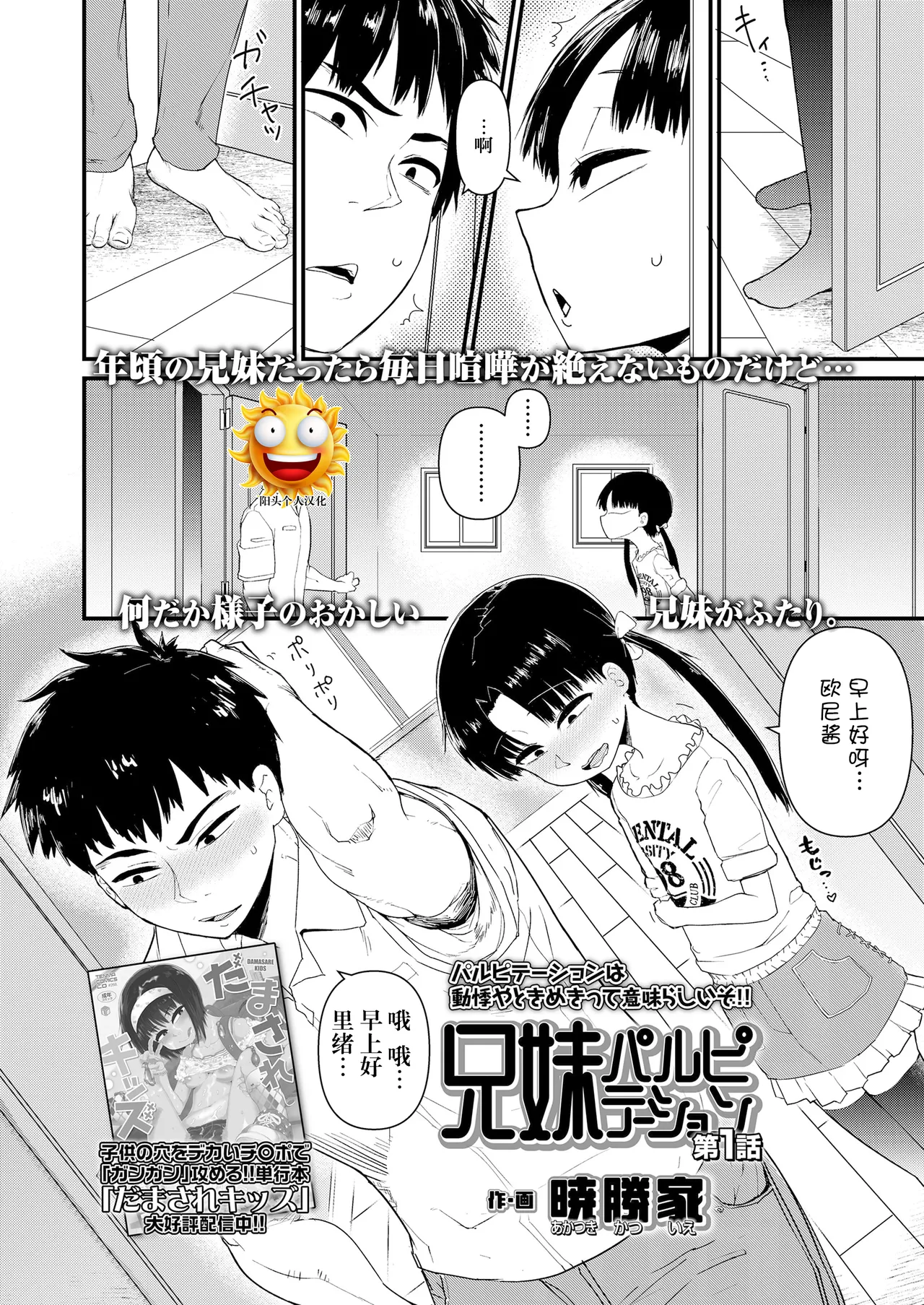 兄妹パルピテーション 第1話 page 1 full