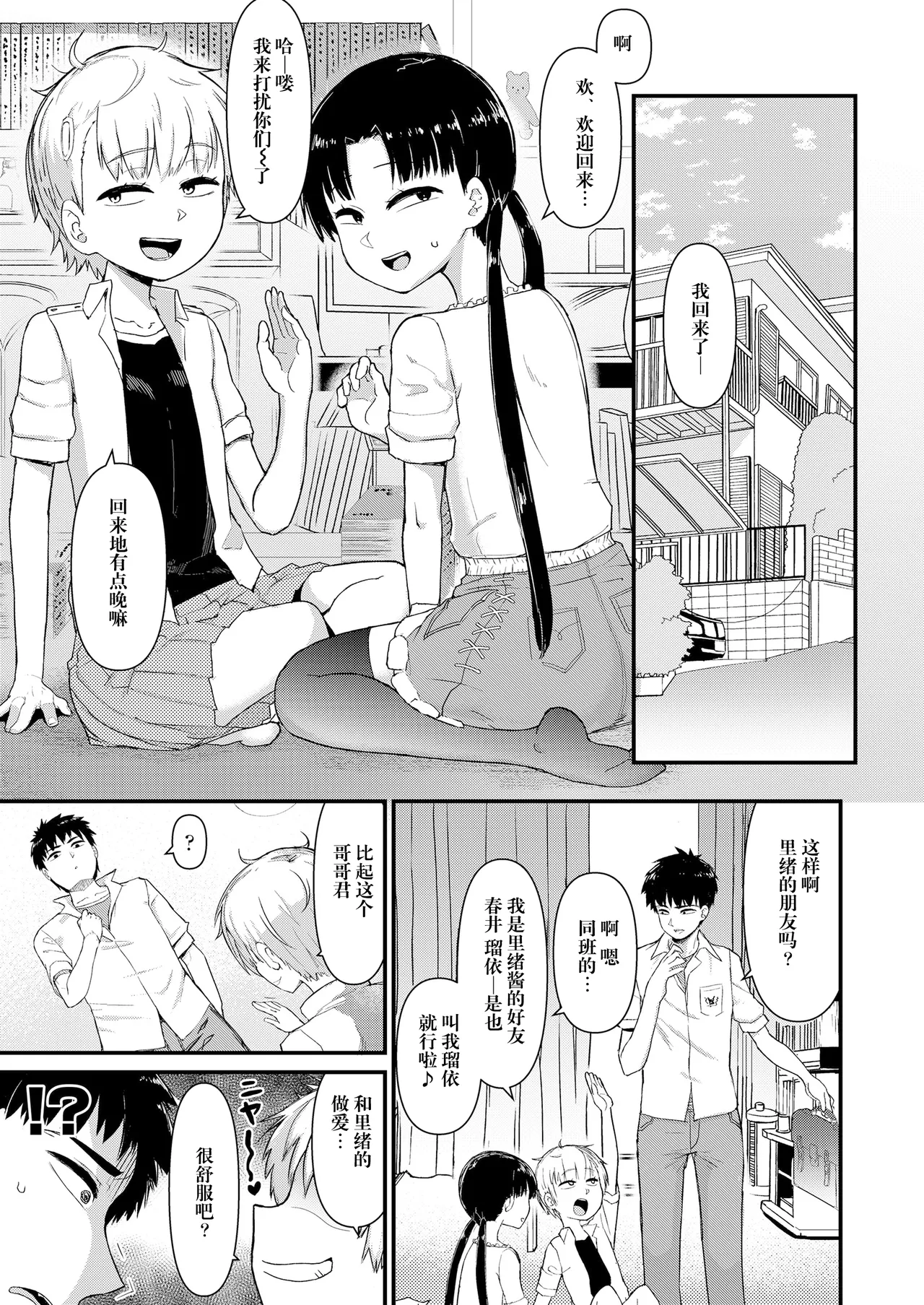 兄妹パルピテーション 第1話 page 10 full