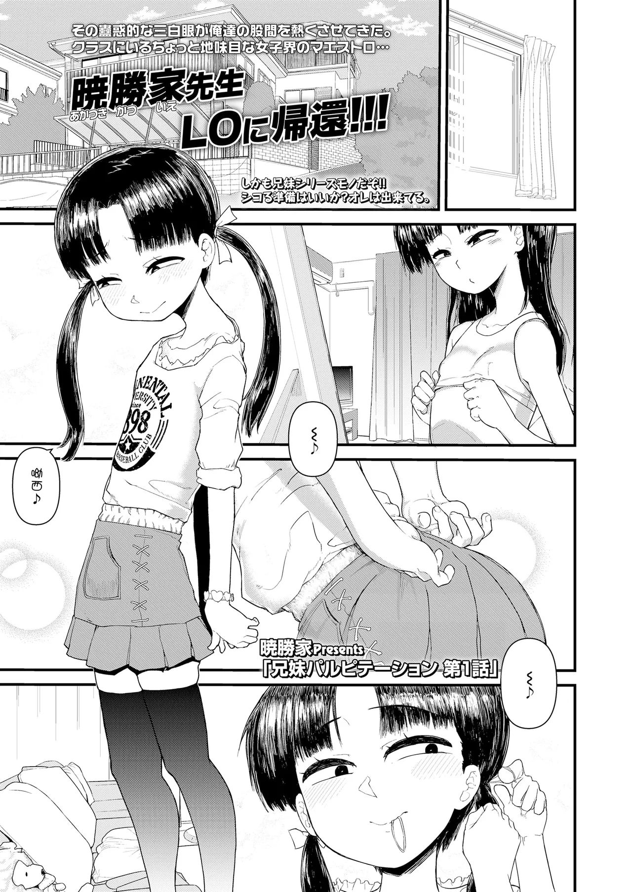 兄妹パルピテーション 第1話 page 2 full