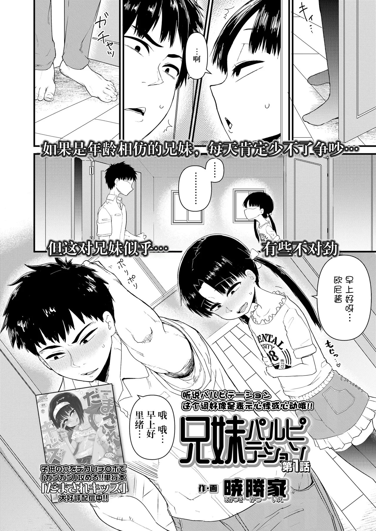 兄妹パルピテーション 第1話 page 3 full