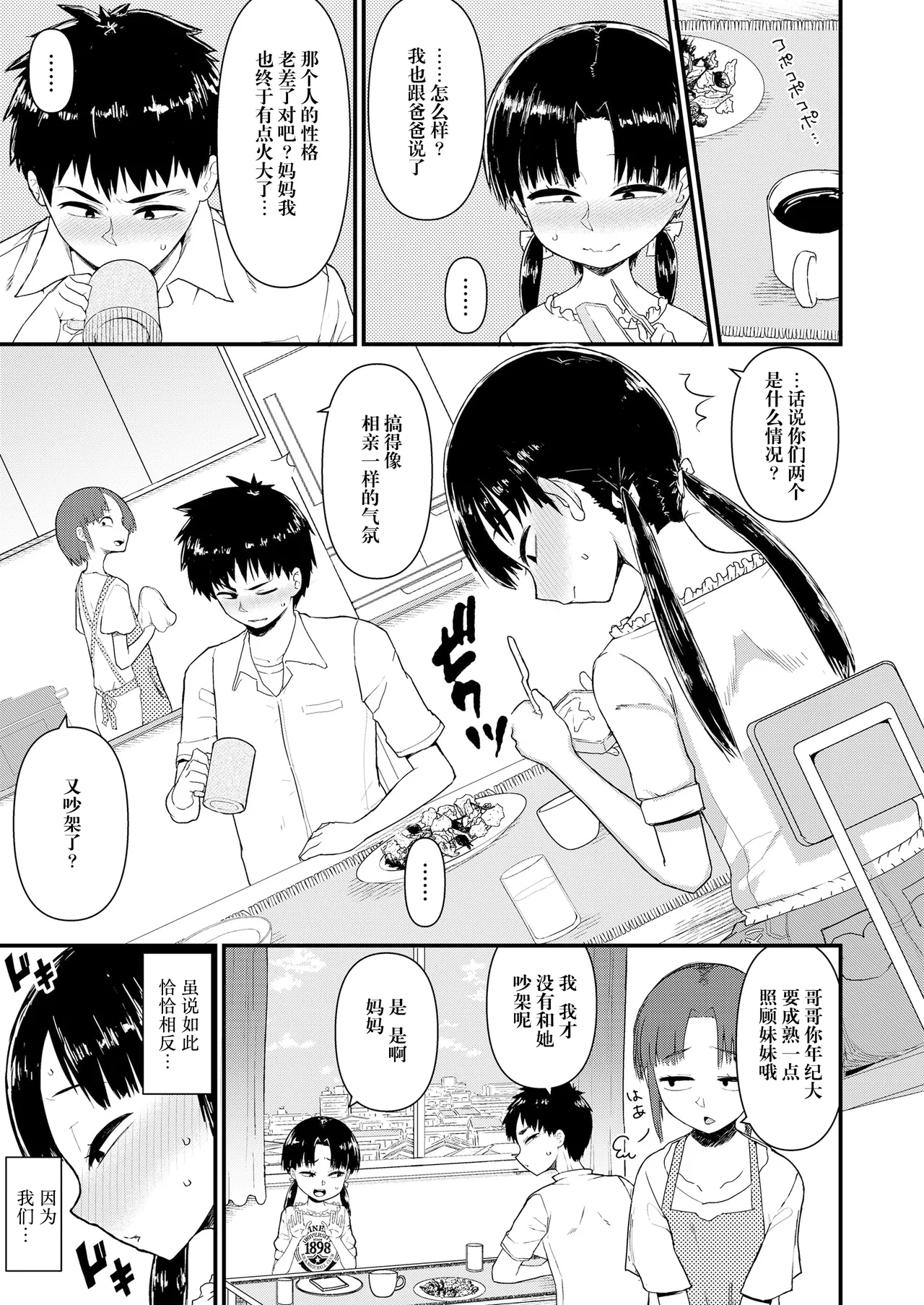 兄妹パルピテーション 第1話 page 4 full