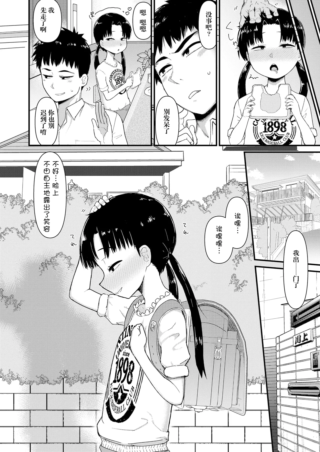 兄妹パルピテーション 第1話 page 7 full