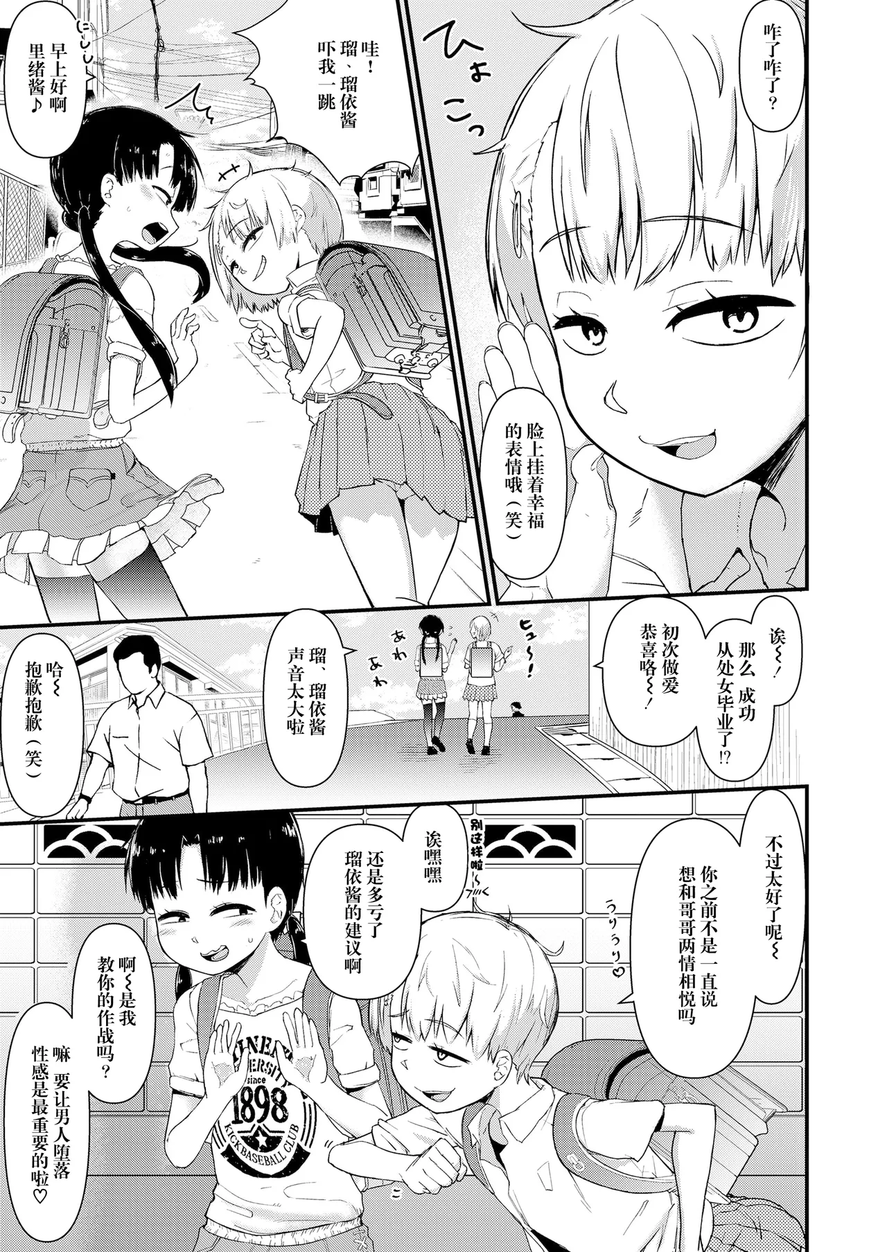 兄妹パルピテーション 第1話 page 8 full