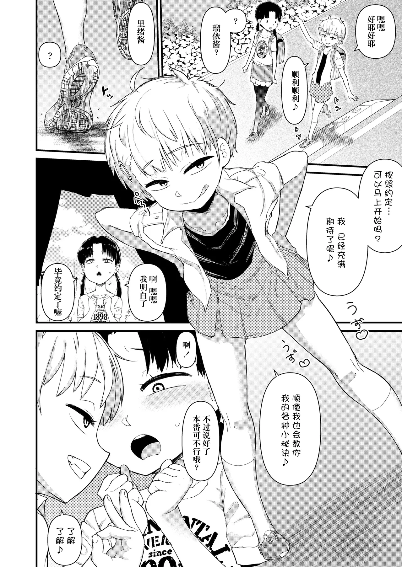 兄妹パルピテーション 第1話 page 9 full