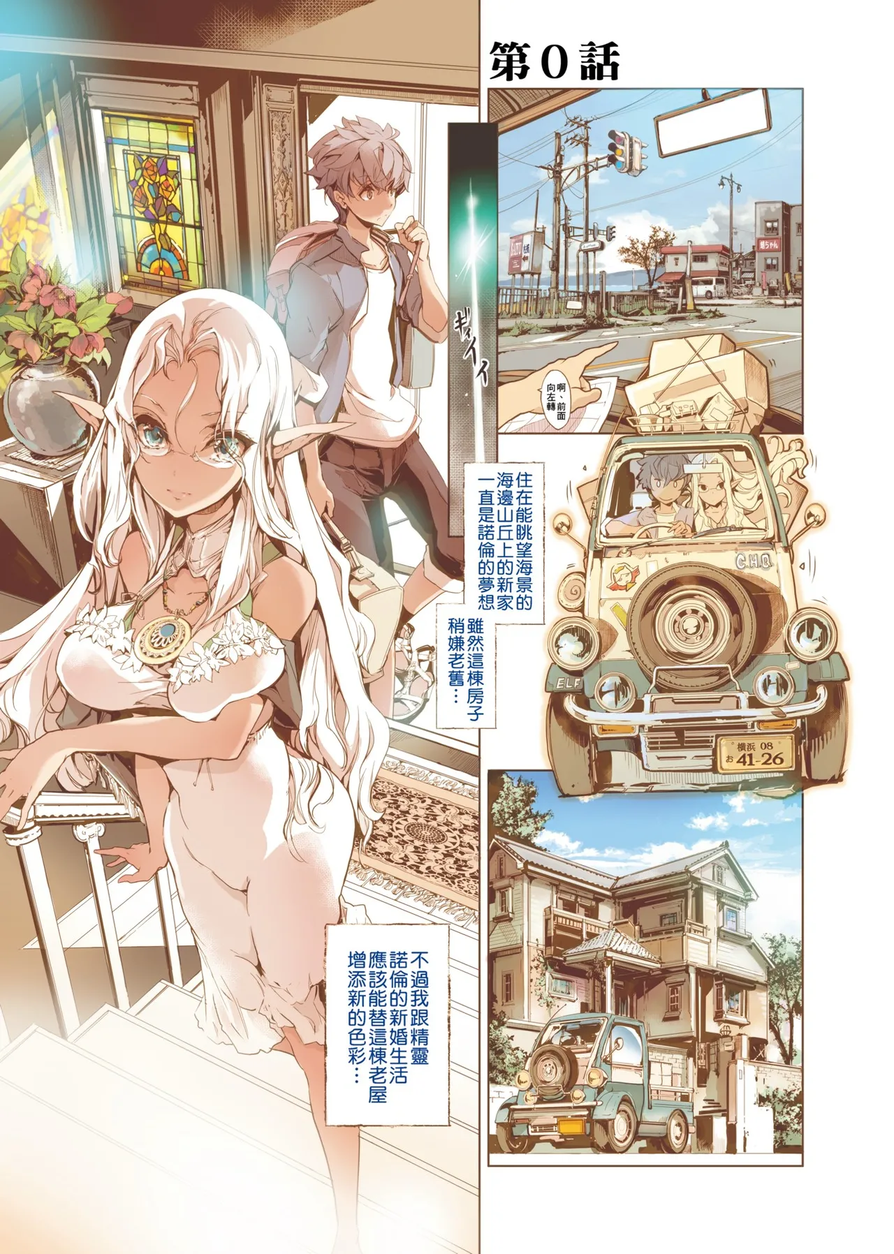 Elf no Yomeiri | 精靈新嫁娘 page 10 full