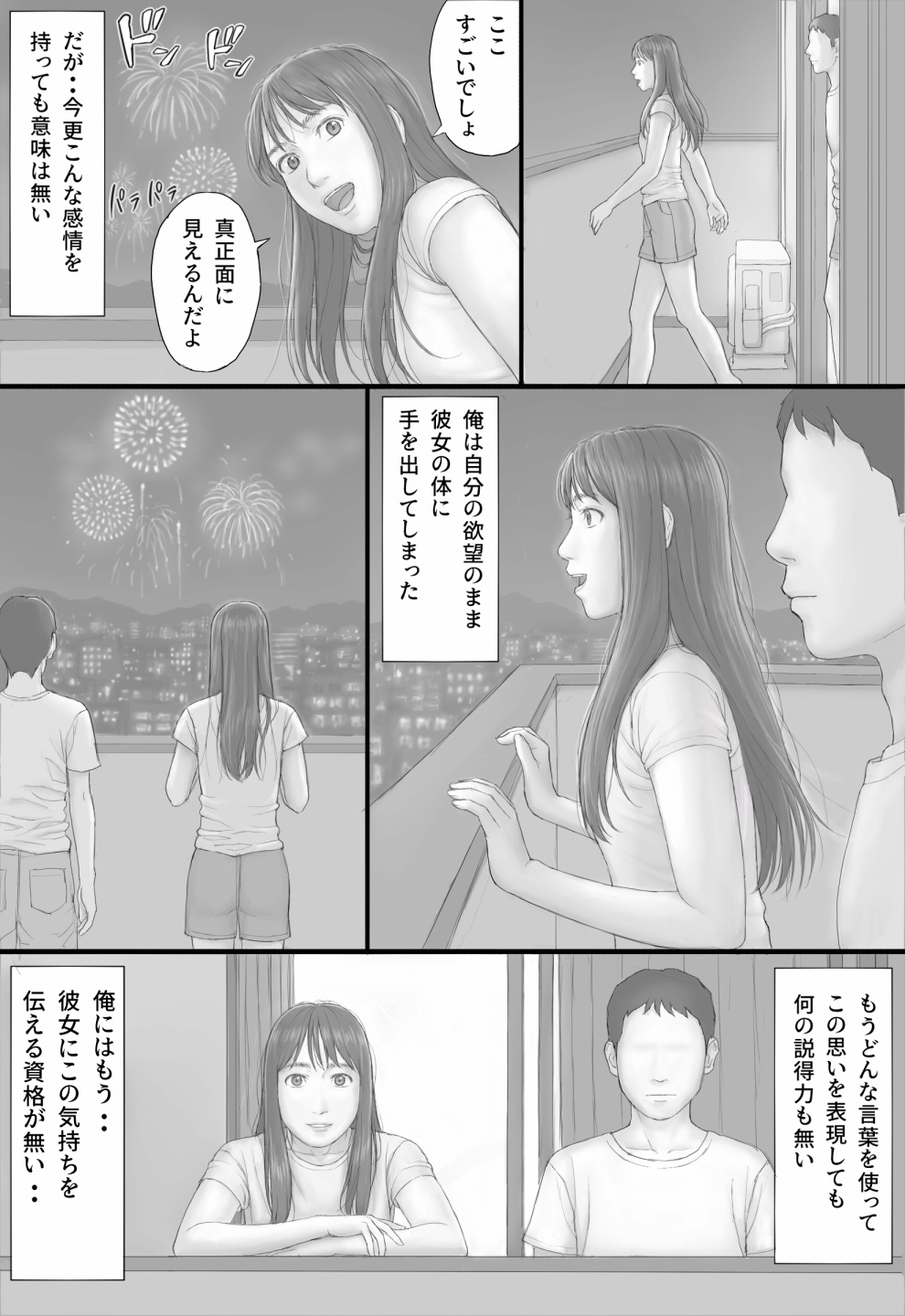 Doukyo Seikatsu Kouhen page 5 full