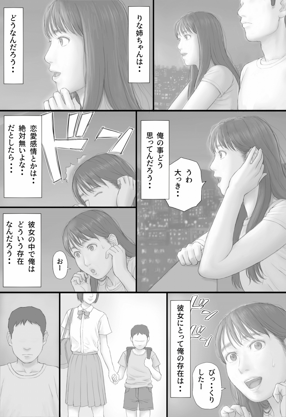 Doukyo Seikatsu Kouhen page 6 full