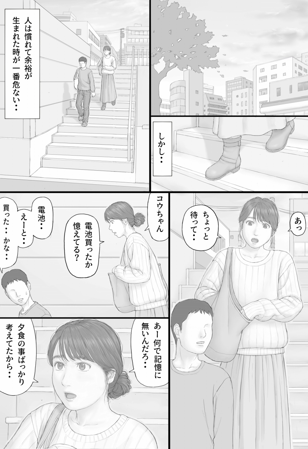 Doukyo Seikatsu Kouhen page 8 full