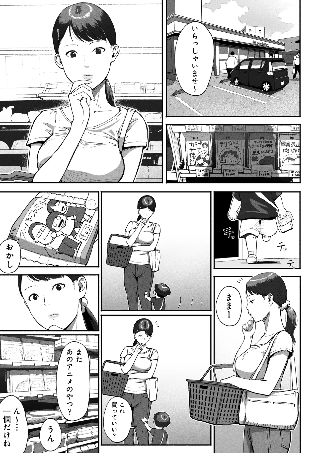 SinMama Papakatsu 2 page 2 full