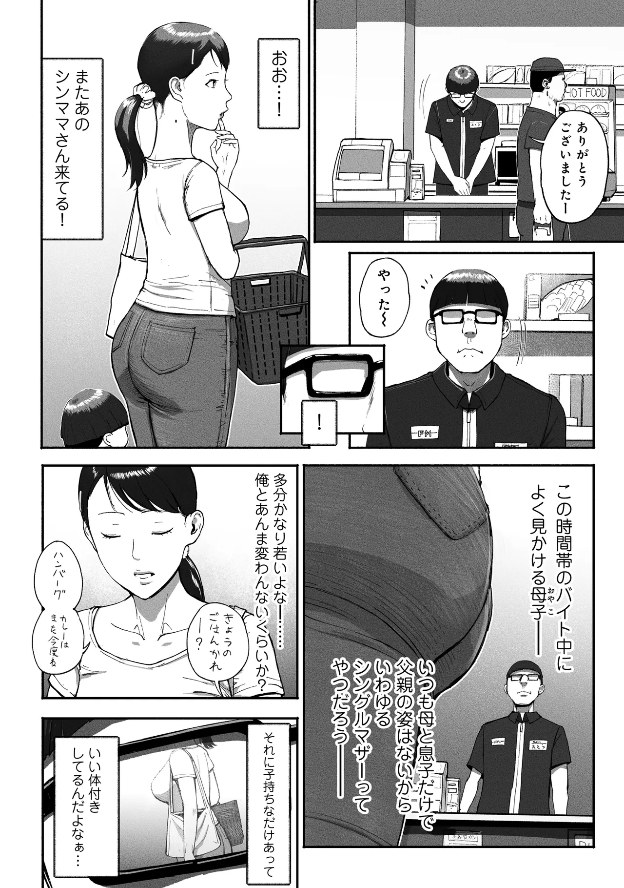 SinMama Papakatsu 2 page 3 full