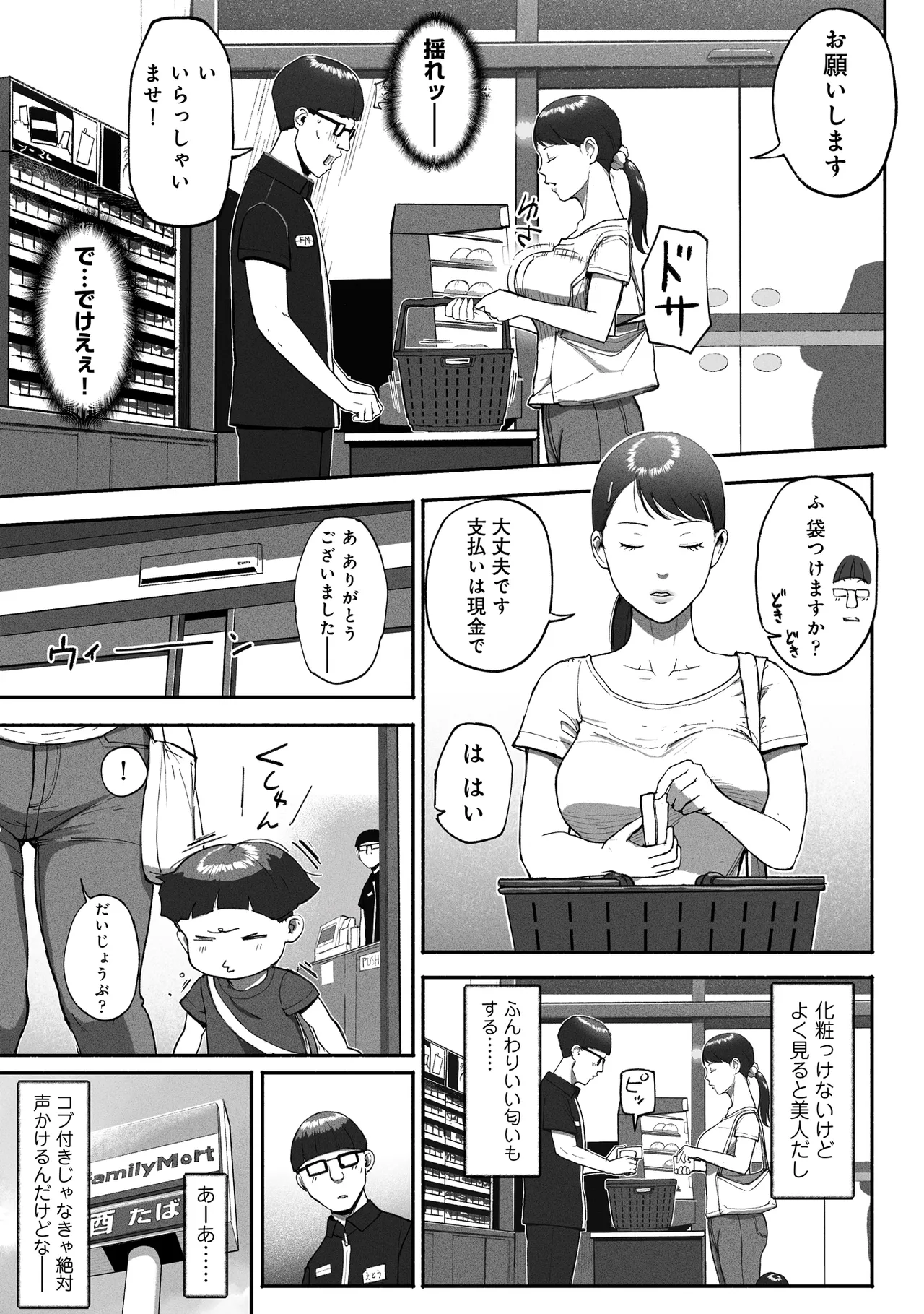SinMama Papakatsu 2 page 4 full