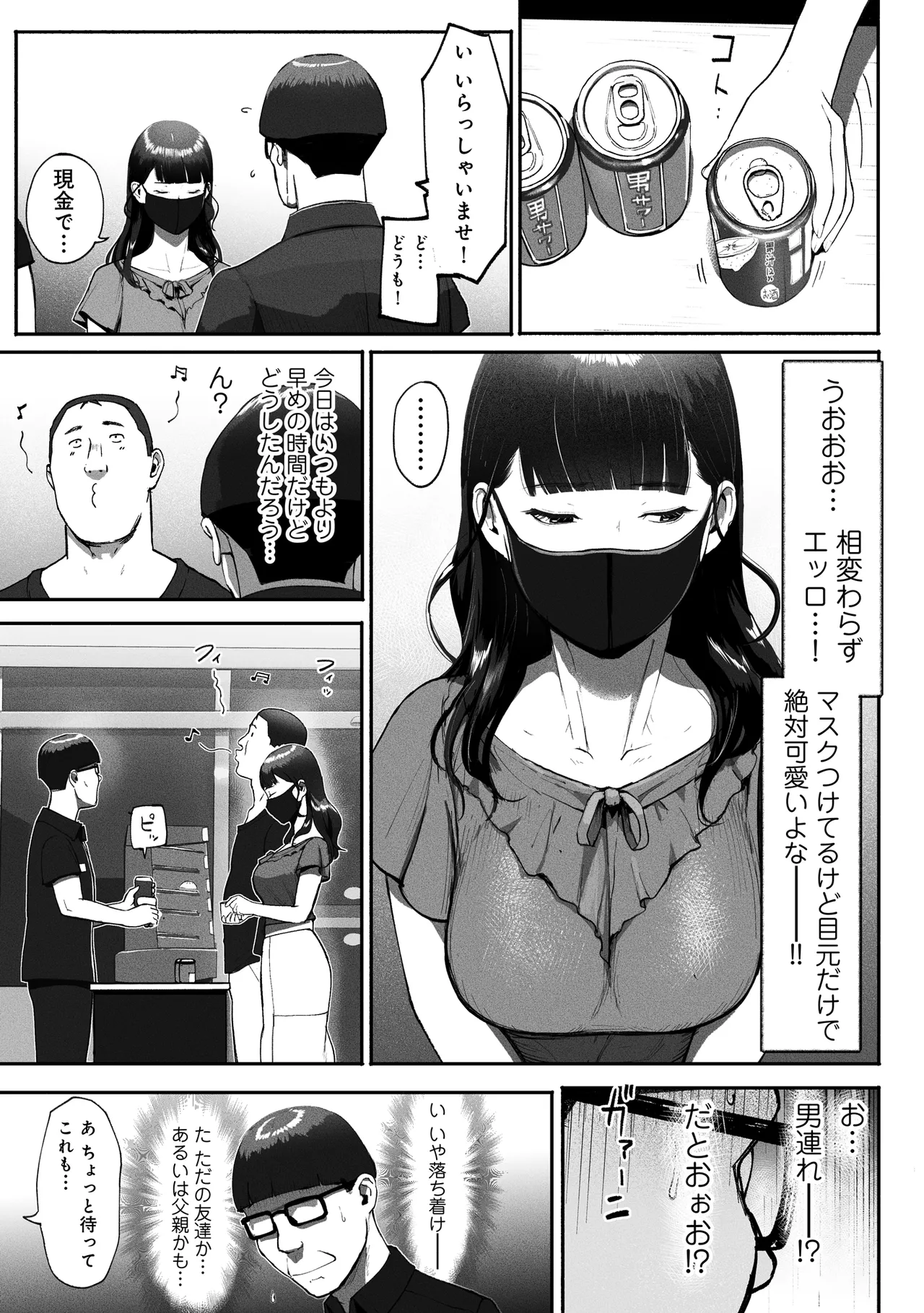 SinMama Papakatsu 2 page 6 full