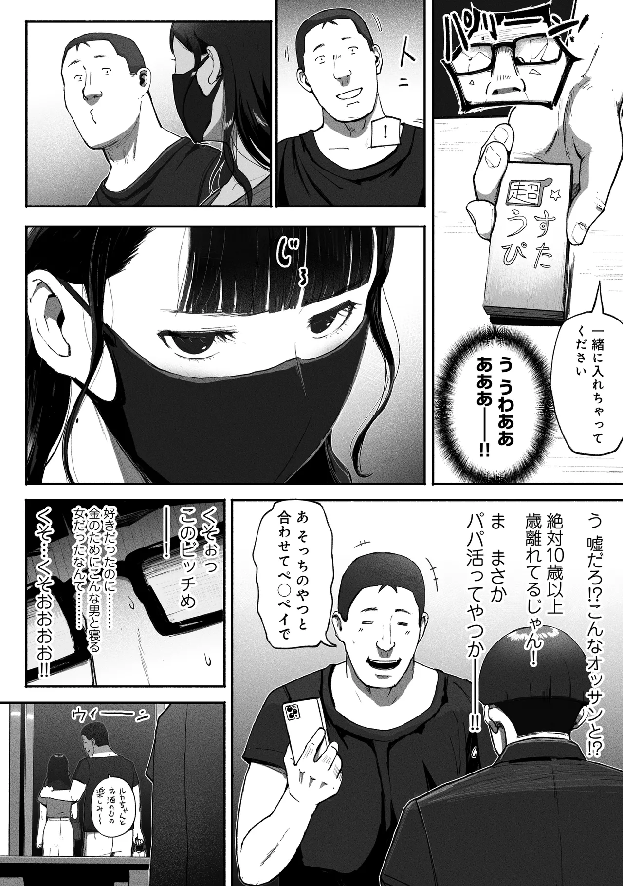 SinMama Papakatsu 2 page 7 full