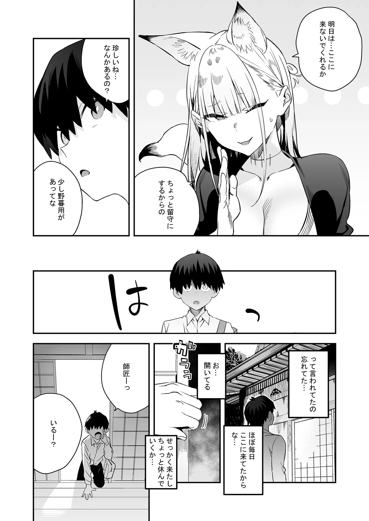 Hatsujōki no Shishō ga ”Kuru na” to Itta Noni page 9 full