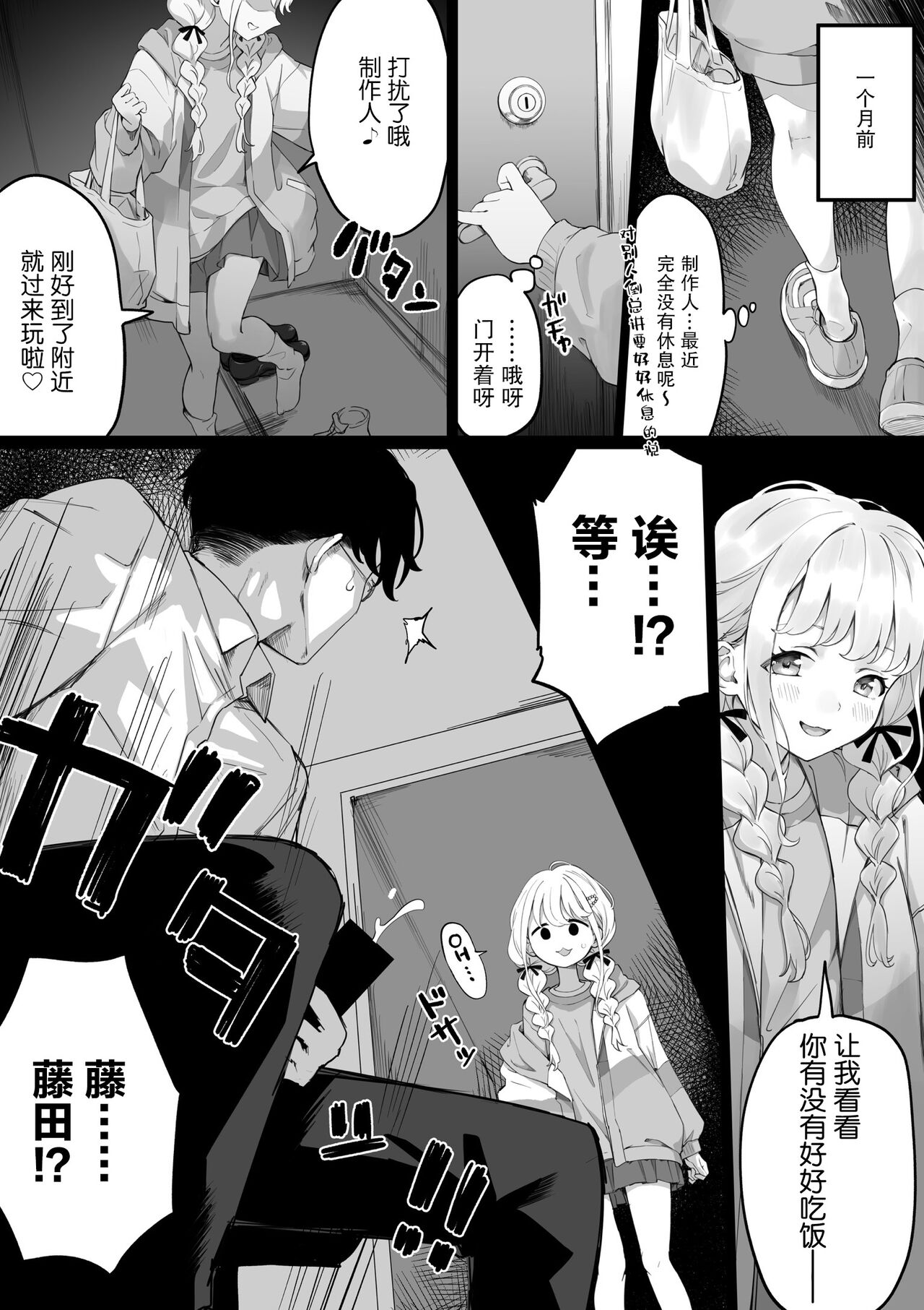 Fujita-san to ochiteiku hanashi page 4 full