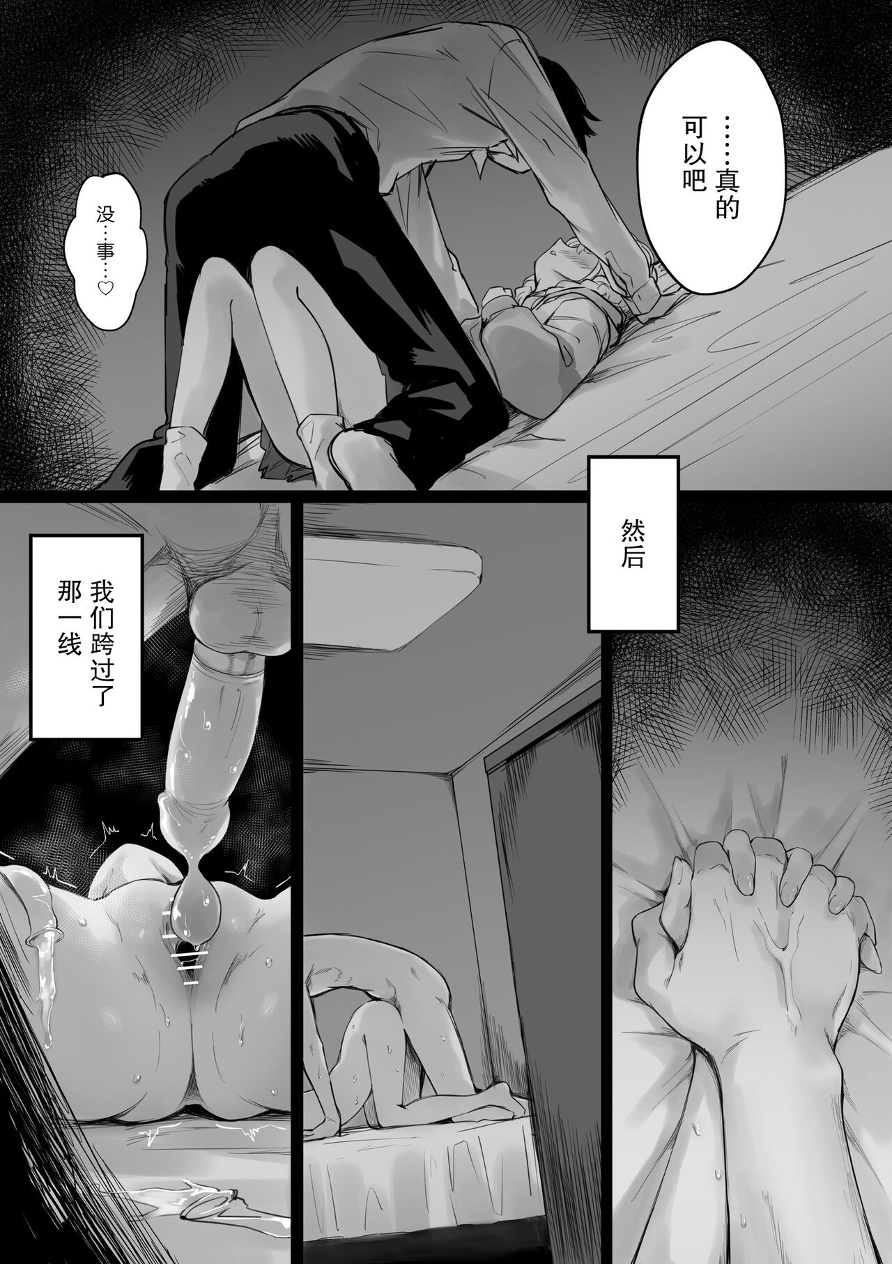 Fujita-san to ochiteiku hanashi page 7 full