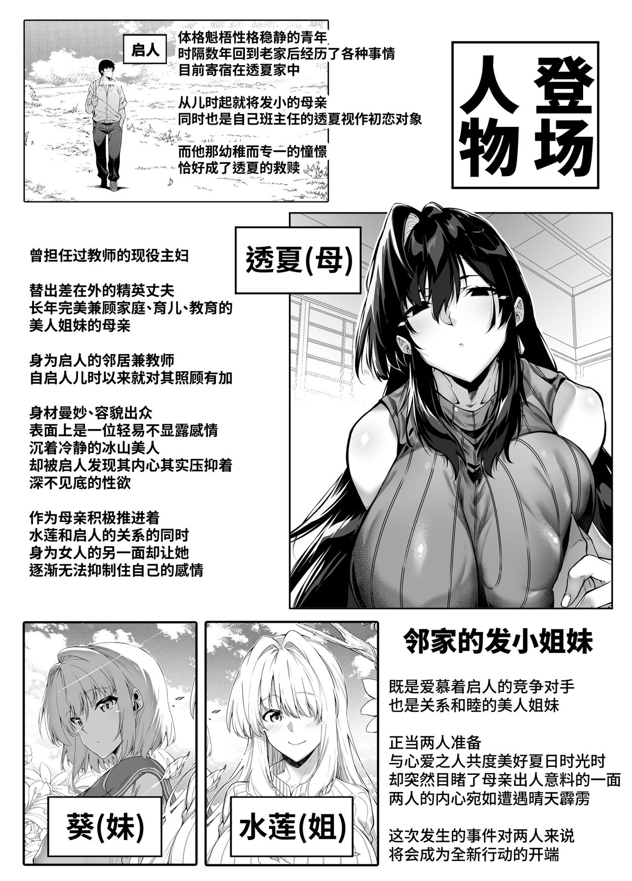 夏のヤリなおし5 -夏と田舎と幼馴染の母-｜坠欢重拾之夏5 -盛夏与田舍与发小之母- page 2 full