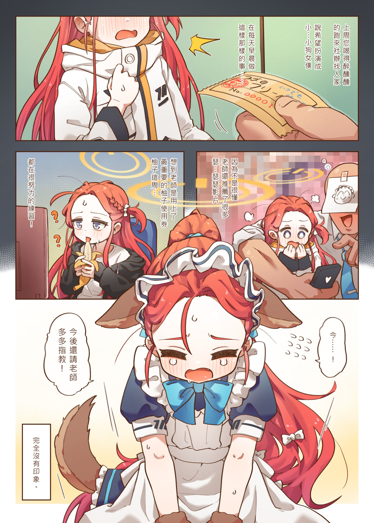 Ｈ Game開發部_柚子篇 page 3 full