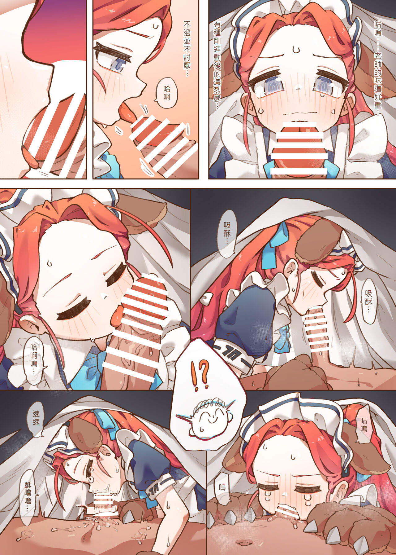 Ｈ Game開發部_柚子篇 page 6 full