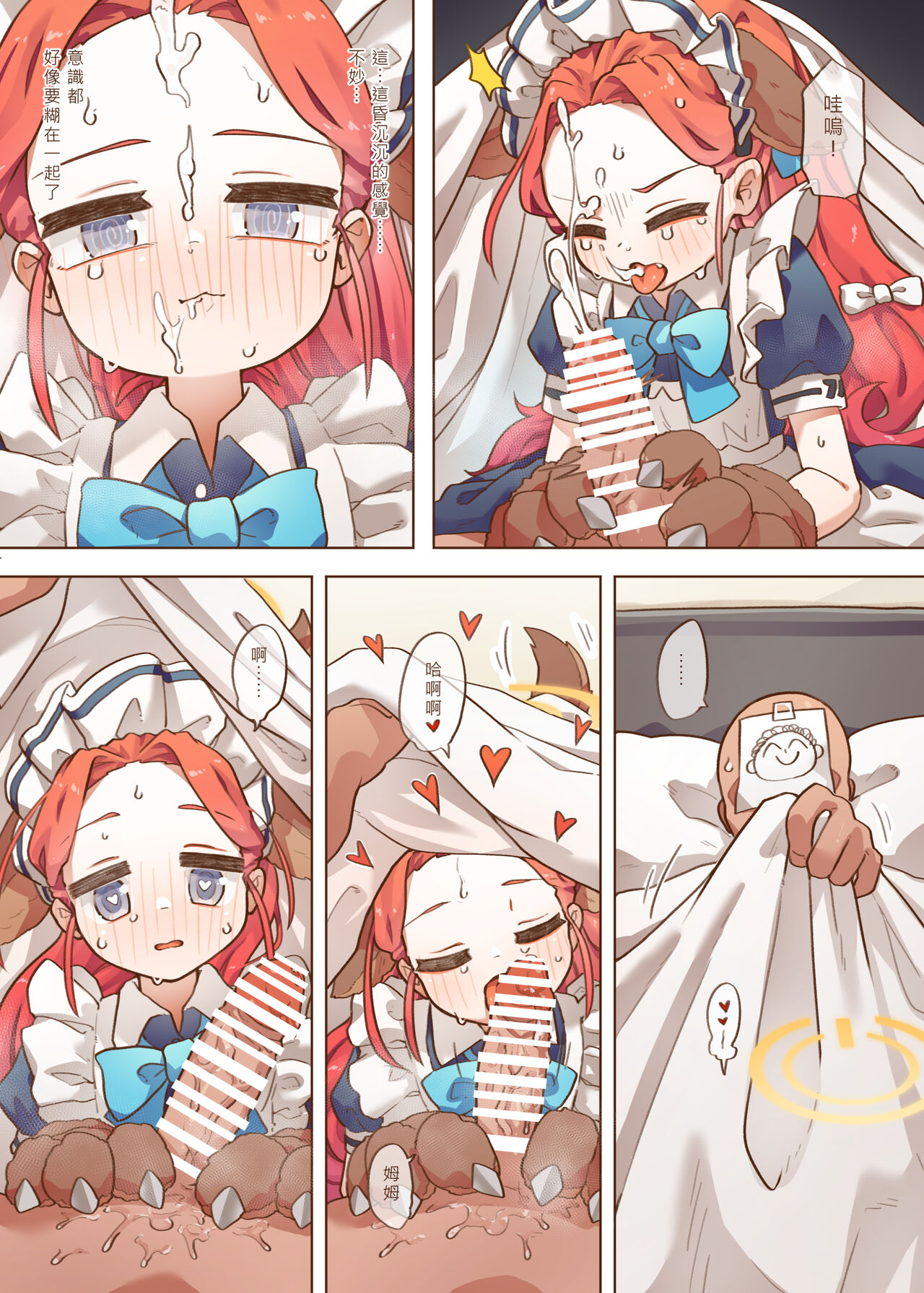 Ｈ Game開發部_柚子篇 page 7 full