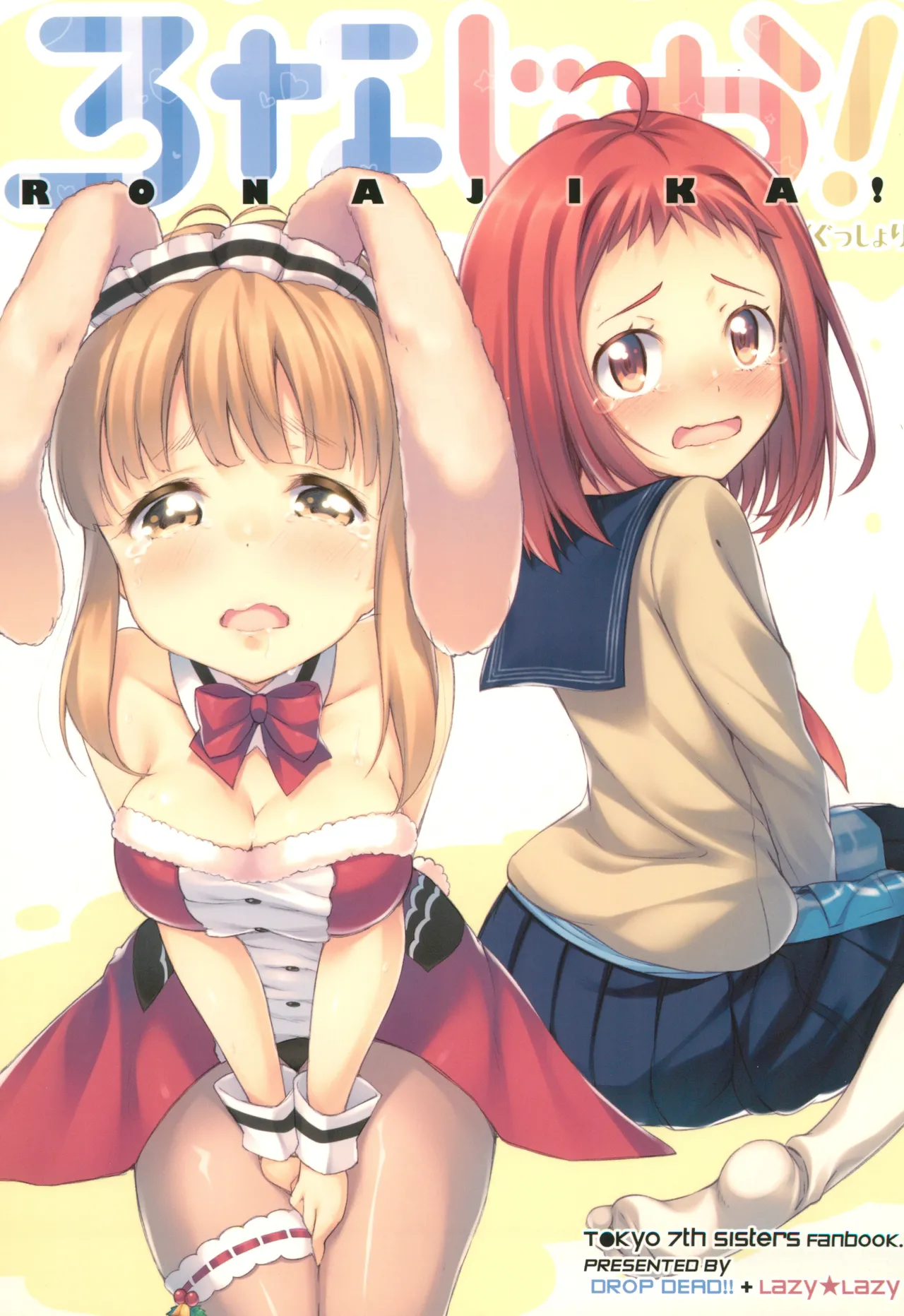 RONAJIKA! page 1 full