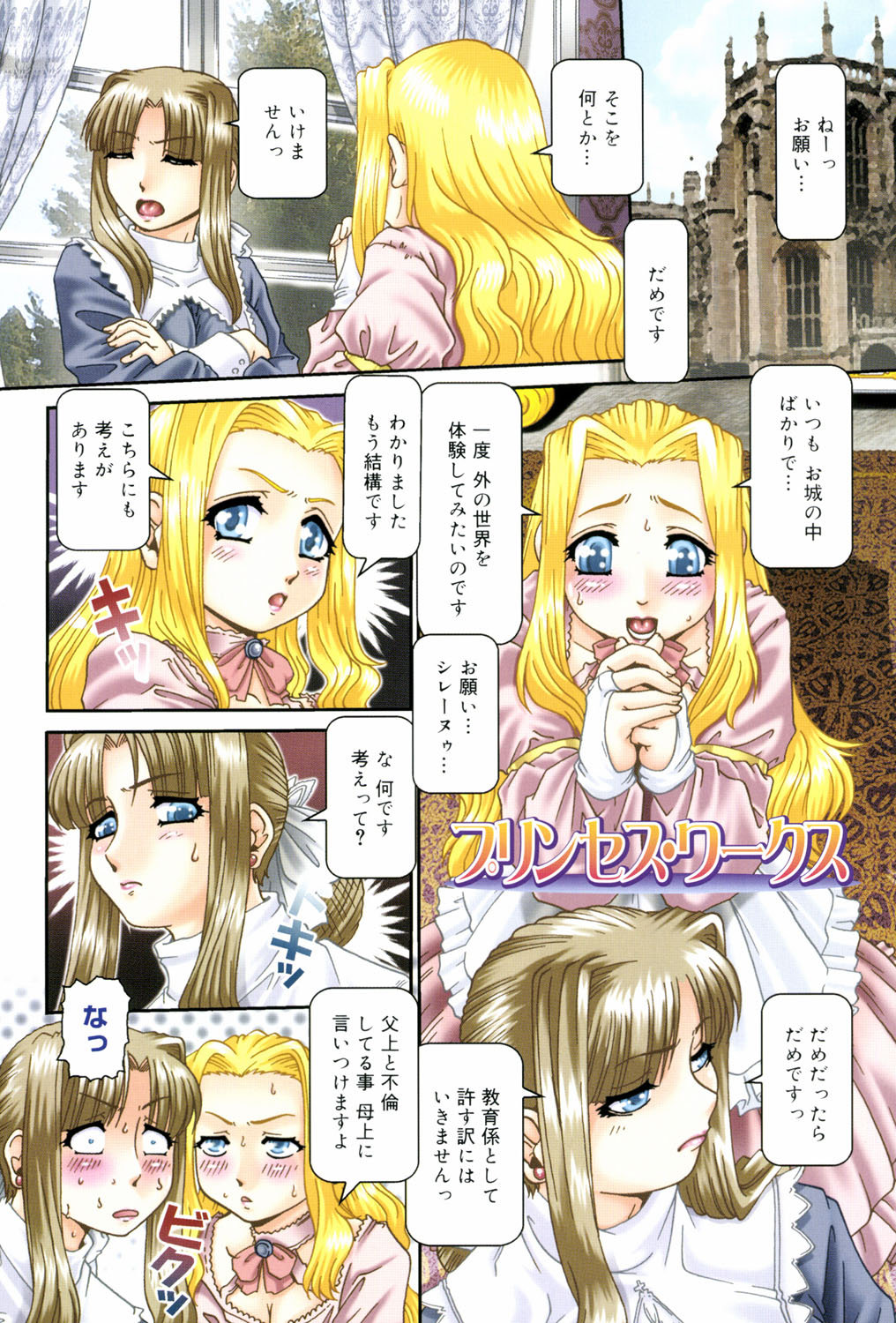 Himitsu no Anazono page 2 full