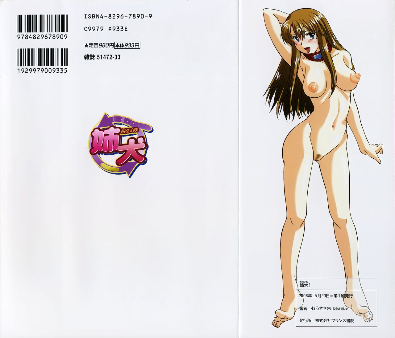 Ane Inu 1 page 4 full