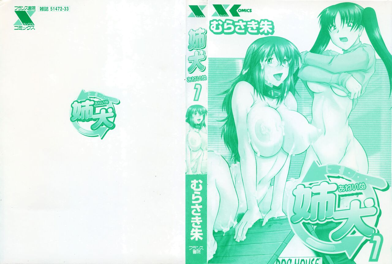 Ane Inu 1 page 5 full