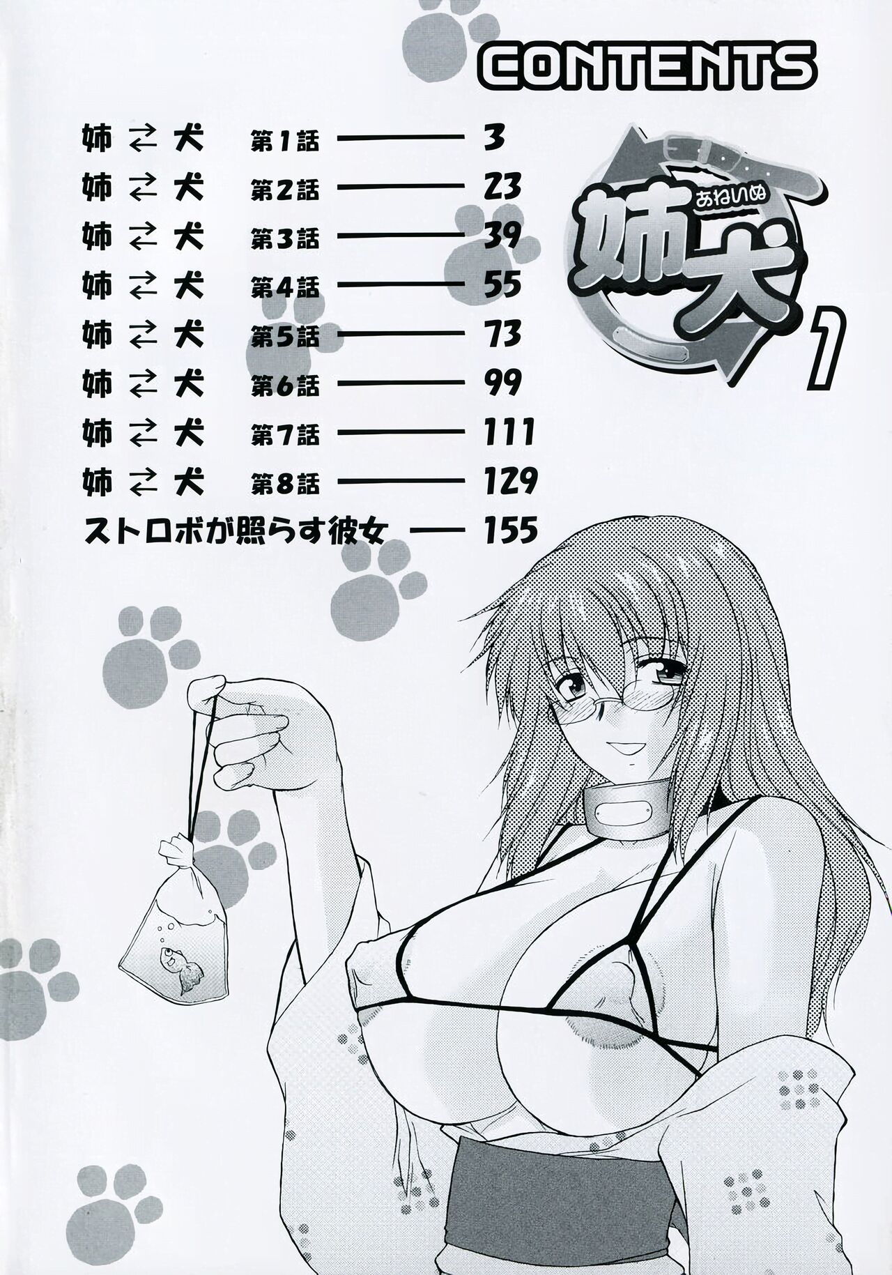 Ane Inu 1 page 7 full