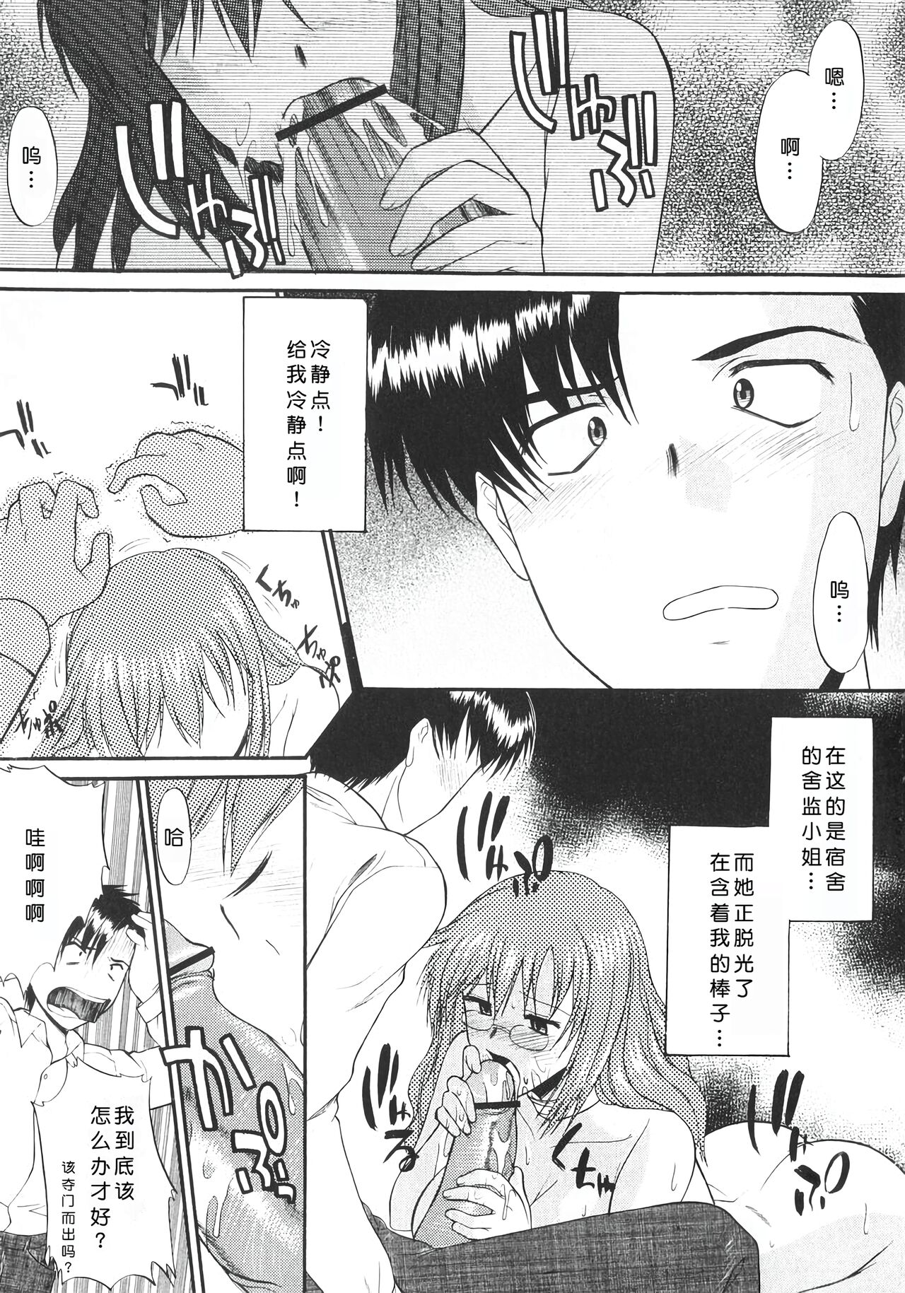 Ane Inu 1 page 8 full