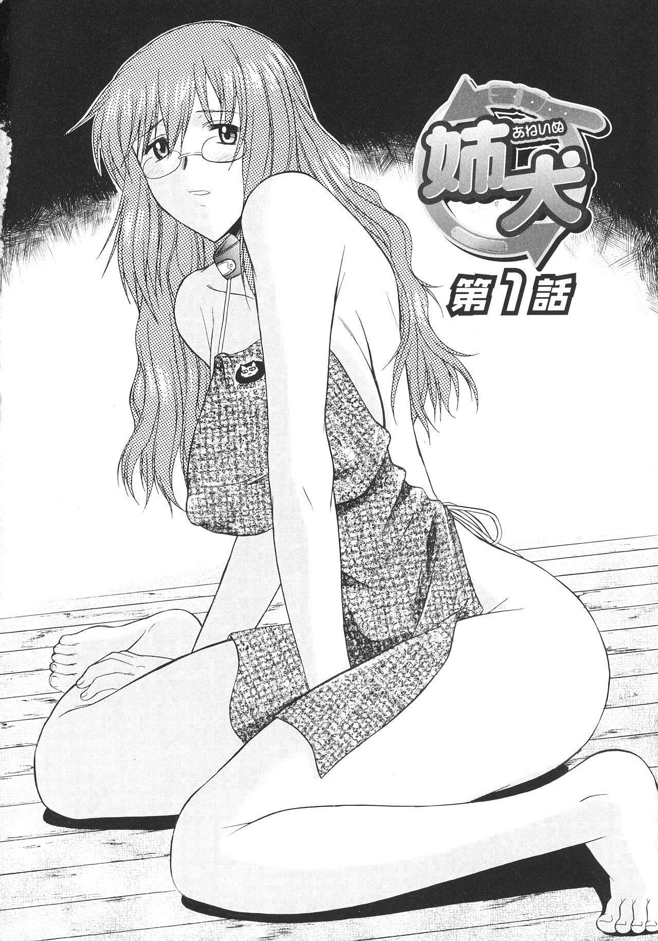 Ane Inu 1 page 9 full