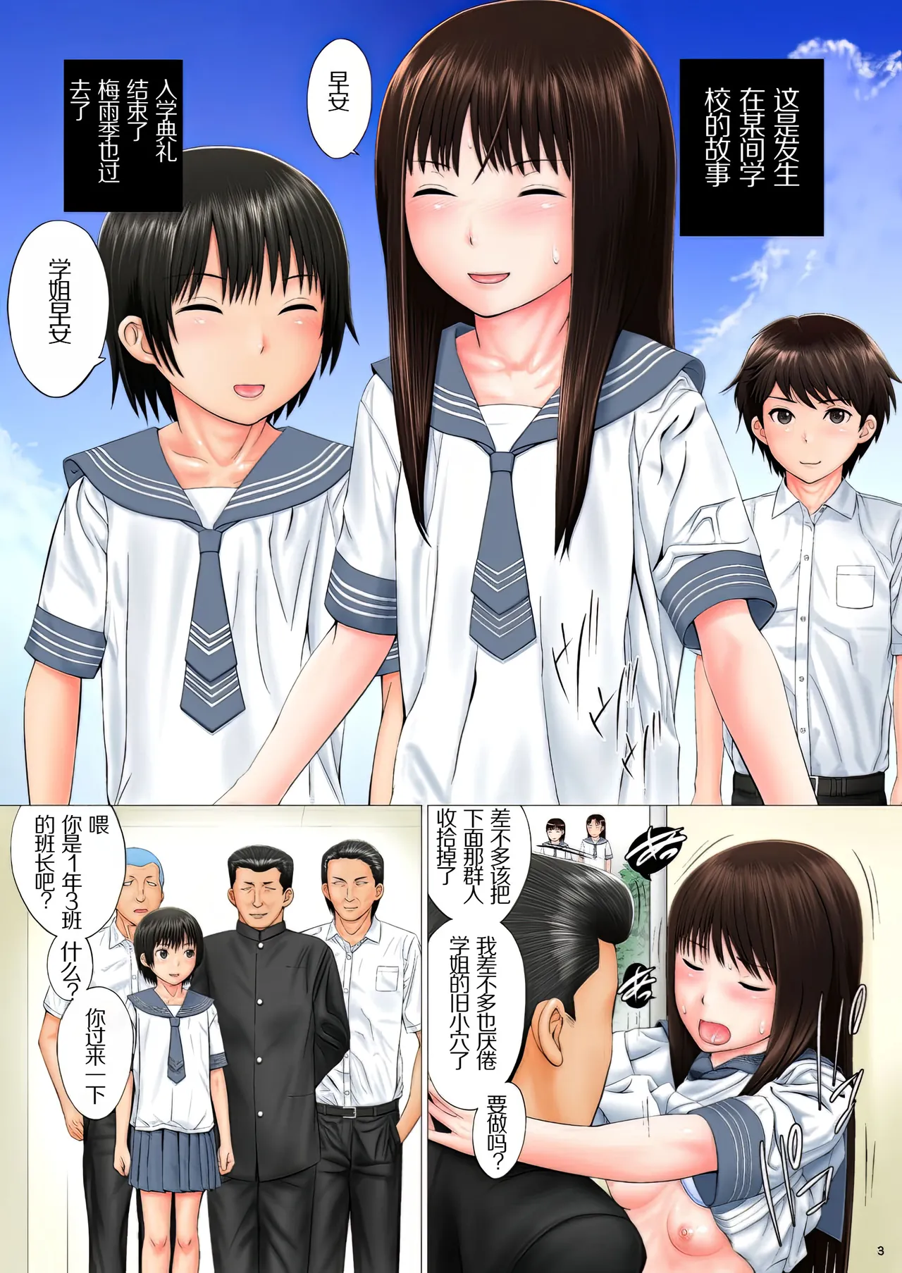 Rinchuu page 3 full
