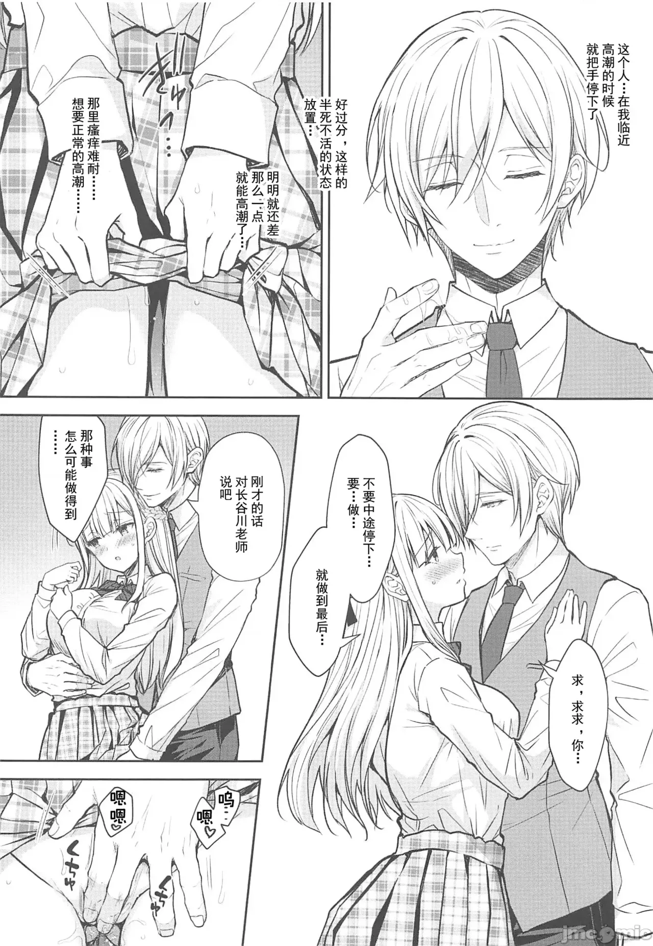 Indeki no Reijou 9 page 8 full