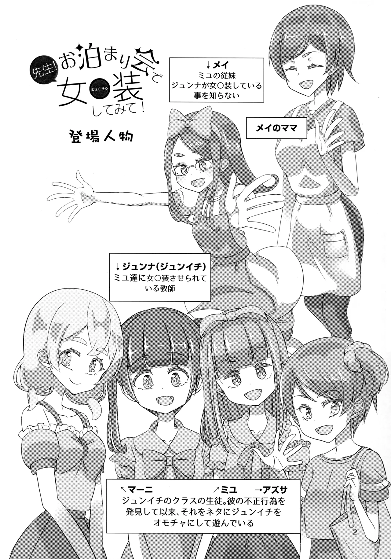 Sensei! Otomari-kai de "Jojisou" Shitemite! page 3 full