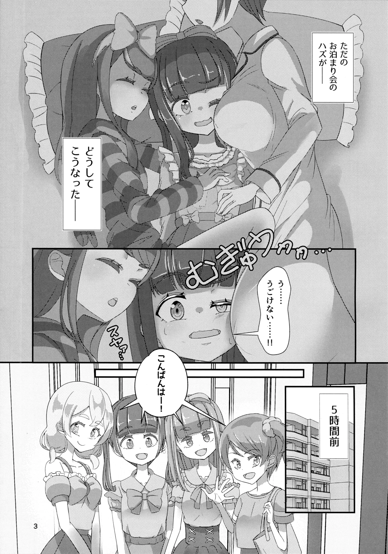 Sensei! Otomari-kai de "Jojisou" Shitemite! page 4 full