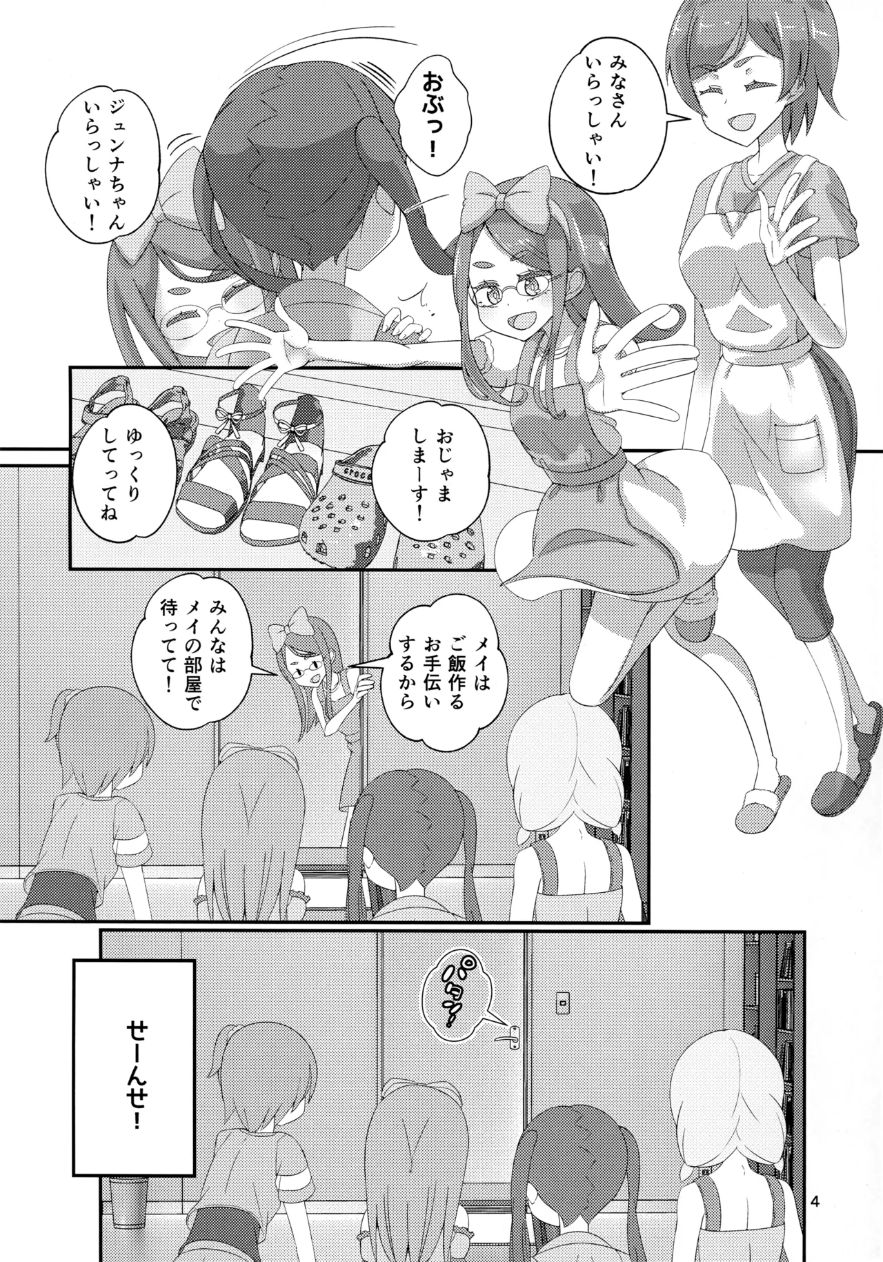 Sensei! Otomari-kai de "Jojisou" Shitemite! page 5 full