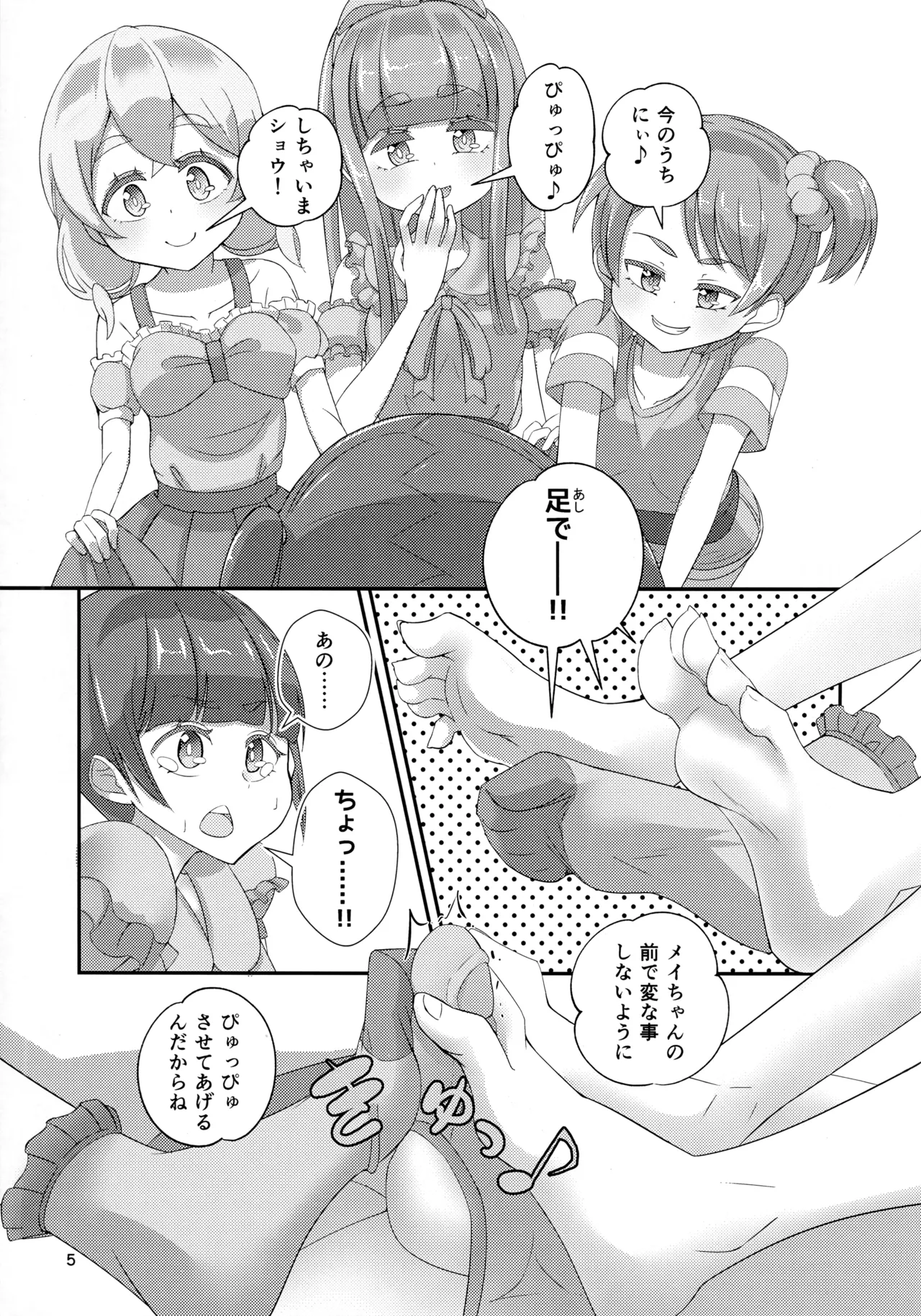 Sensei! Otomari-kai de "Jojisou" Shitemite! page 6 full