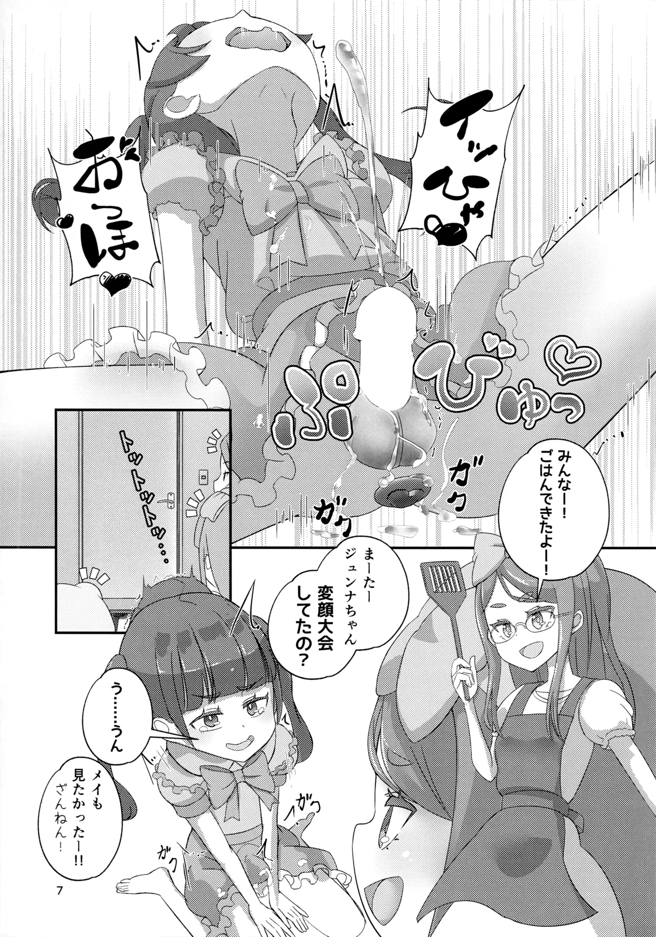 Sensei! Otomari-kai de "Jojisou" Shitemite! page 8 full