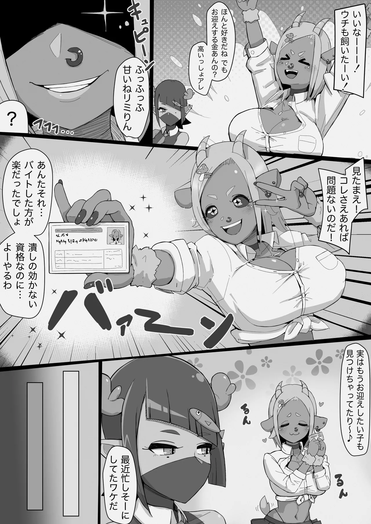 JK人外ギャルはニンゲンが飼いたい！ page 5 full