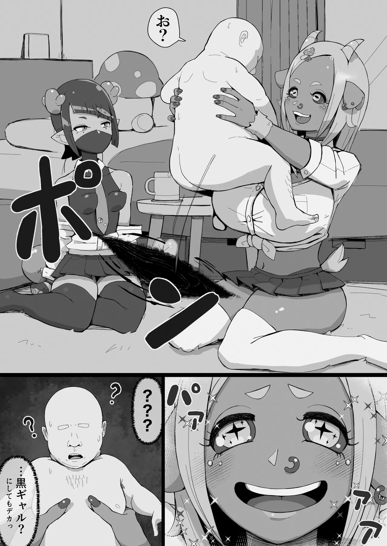 JK人外ギャルはニンゲンが飼いたい！ page 8 full